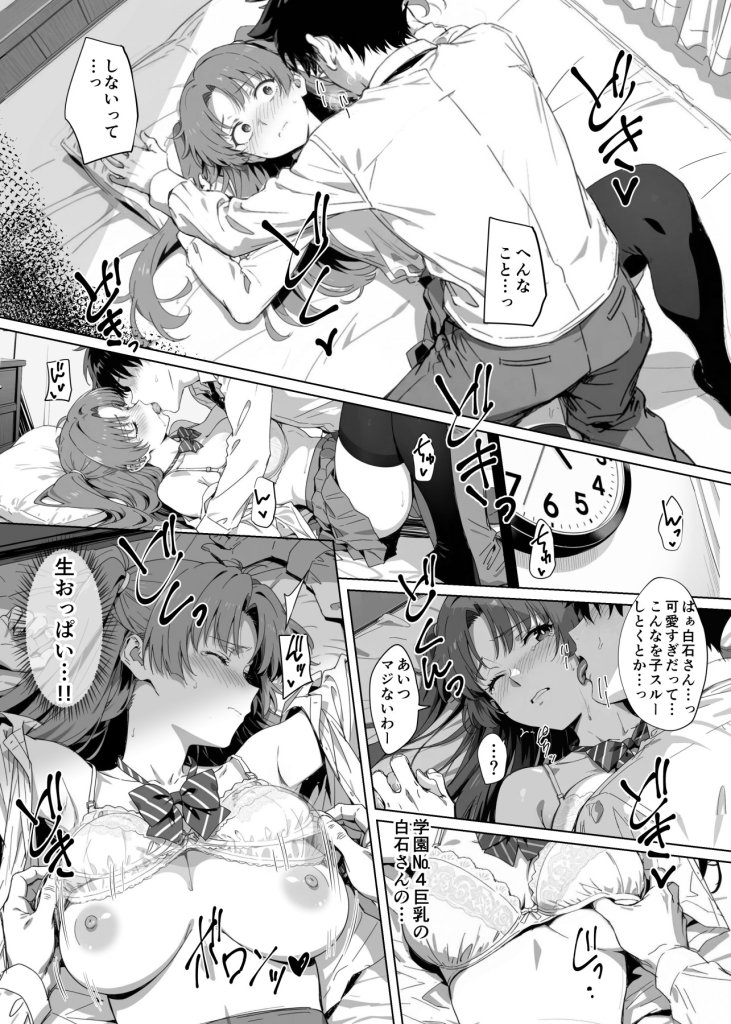 【エロ漫画】ラッキースケベ止まりのハーレム主人公の体を頭SEXのサル後輩が乗っ取った話www 29ページ目