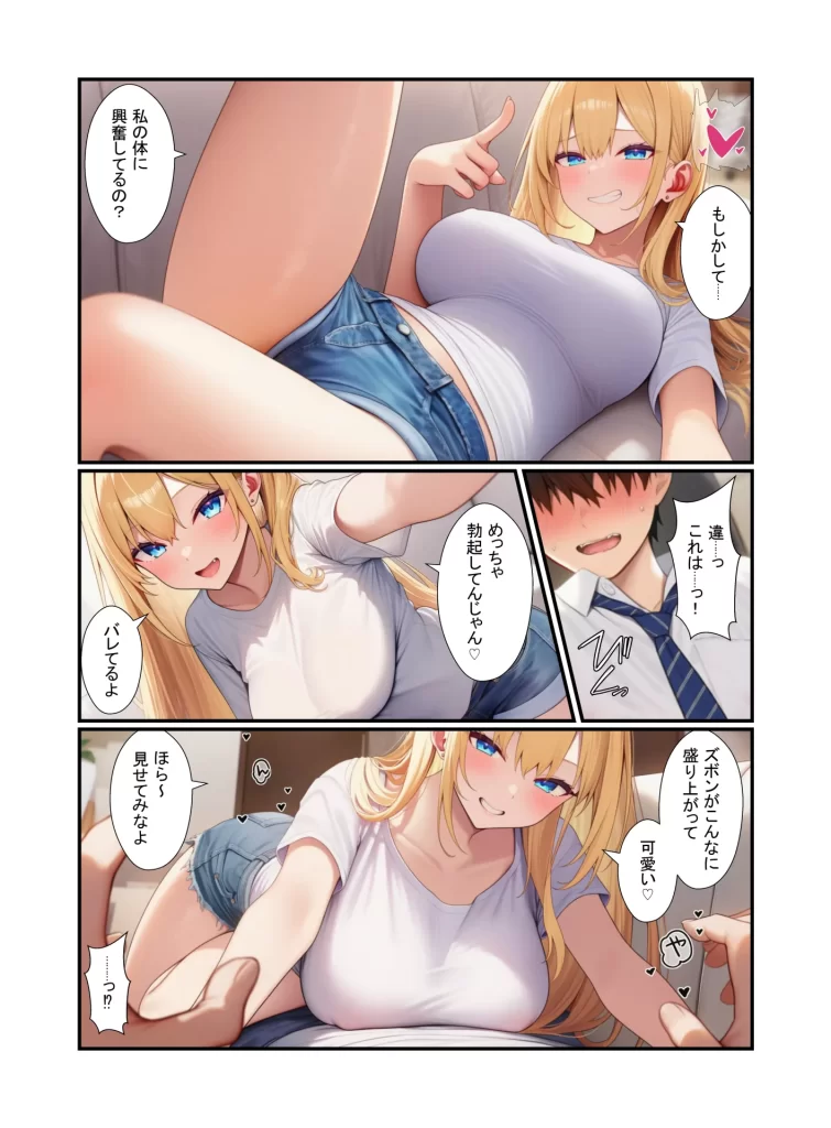 【エロ漫画】金髪ギャル女子校生が幼馴染と初体験！体育倉庫でイチャらぶセックス
