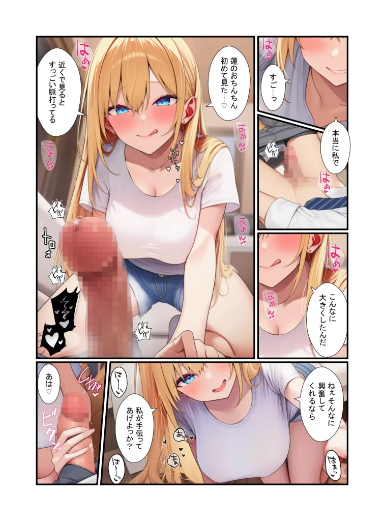 【エロ漫画】金髪ギャル女子校生が幼馴染と初体験！体育倉庫でイチャらぶセックス