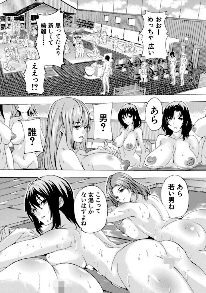 【エロ漫画】温泉孕ませおっぱい温泉