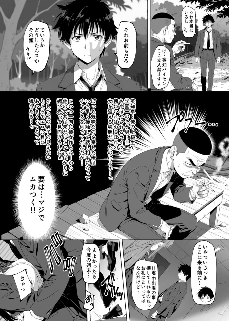 【エロ漫画】ラッキースケベ止まりのハーレム主人公の体を頭SEXのサル後輩が乗っ取った話www 11ページ目