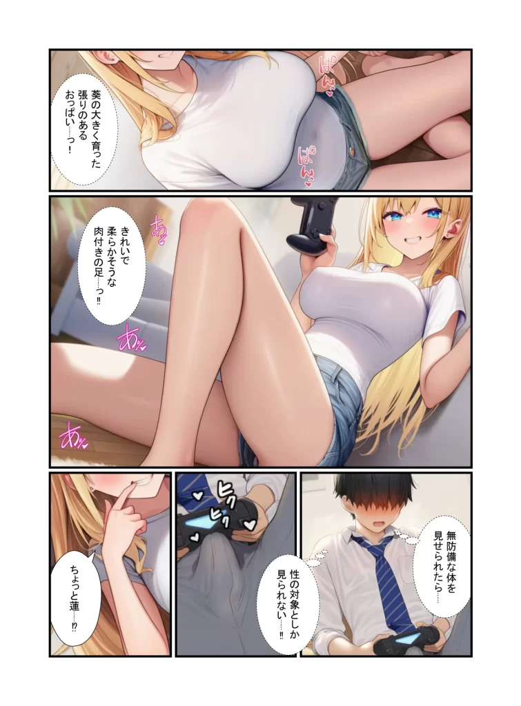 【エロ漫画】金髪ギャル女子校生が幼馴染と初体験！体育倉庫でイチャらぶセックス