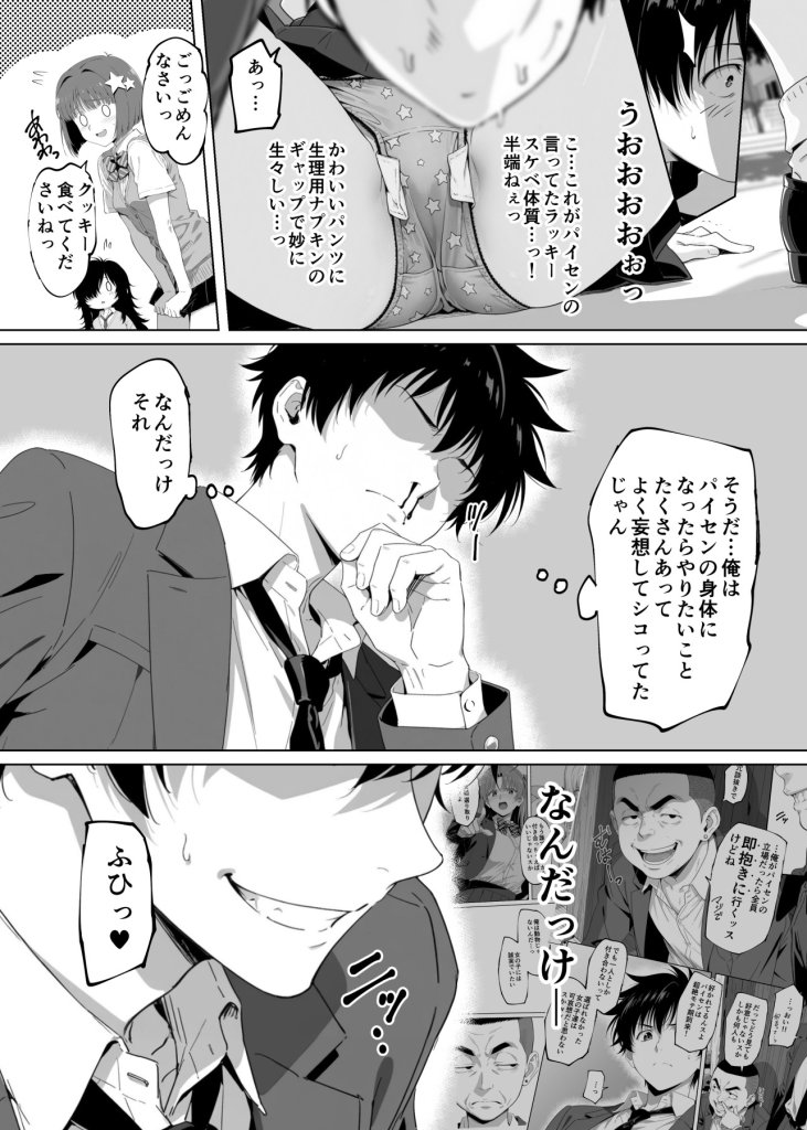 【エロ漫画】ラッキースケベ止まりのハーレム主人公の体を頭SEXのサル後輩が乗っ取った話www 20ページ目