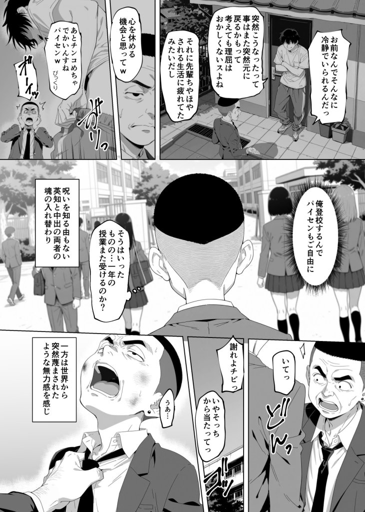 【エロ漫画】ラッキースケベ止まりのハーレム主人公の体を頭SEXのサル後輩が乗っ取った話www 18ページ目