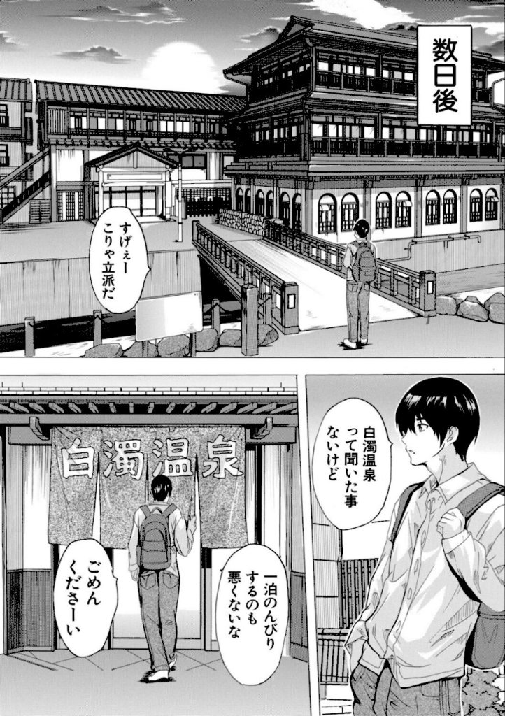 【エロ漫画】温泉孕ませおっぱい温泉
