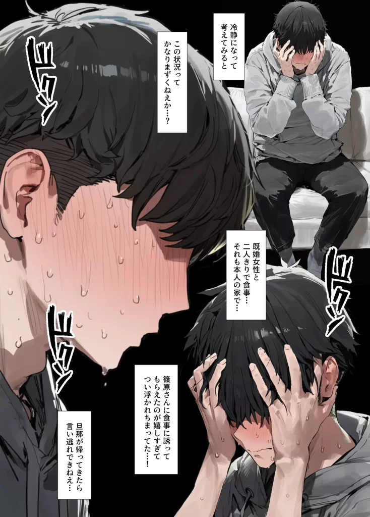 【エロ漫画】欲求不満で寂しがり屋な人妻（36）から食事に誘われただけのはずがいつのまにか甘々な不倫関係になっていた