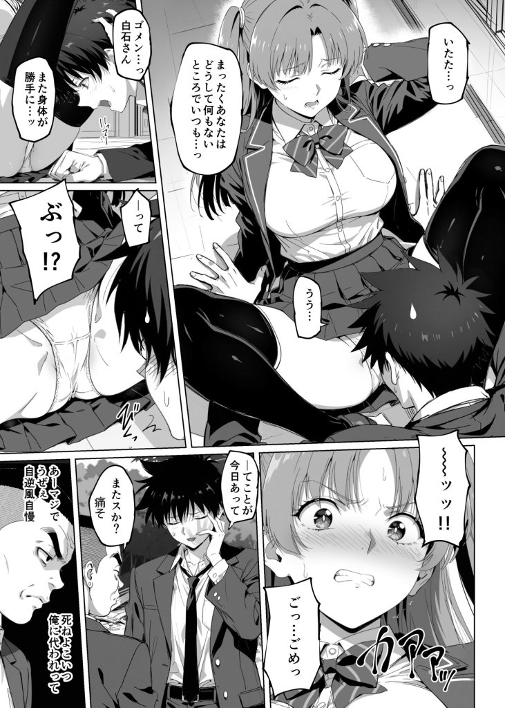 【エロ漫画】ラッキースケベ止まりのハーレム主人公の体を頭SEXのサル後輩が乗っ取った話www 12ページ目