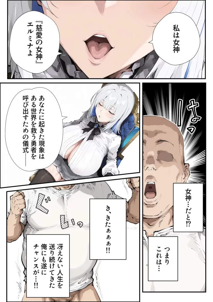 【エロ漫画】非モテ童貞の俺が異世界でスキル【種付けマスター】を手に入れた結果