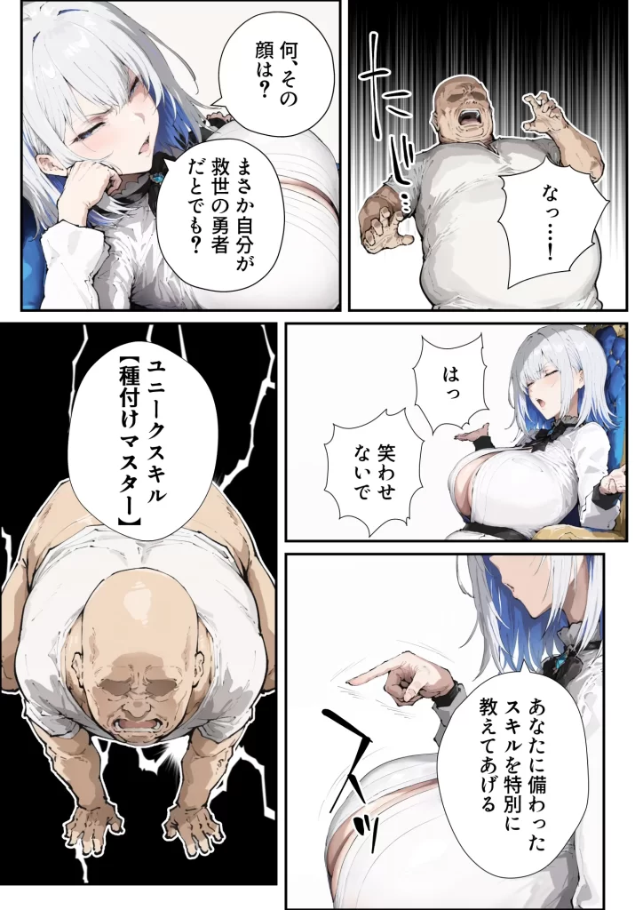 【エロ漫画】非モテ童貞の俺が異世界でスキル【種付けマスター】を手に入れた結果