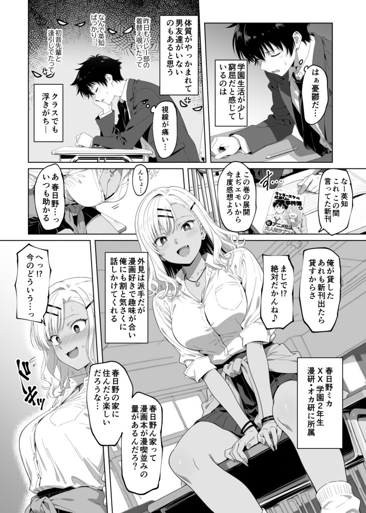 【エロ漫画】ラッキースケベ止まりのハーレム主人公の体を頭SEXのサル後輩が乗っ取った話www 6ページ目