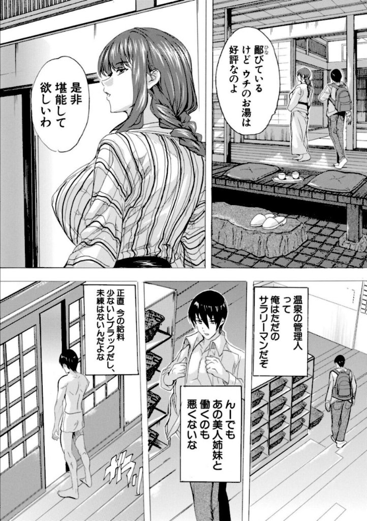 【エロ漫画】温泉孕ませおっぱい温泉
