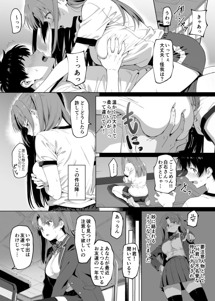 【エロ漫画】ラッキースケベ止まりのハーレム主人公の体を頭SEXのサル後輩が乗っ取った話www 9ページ目