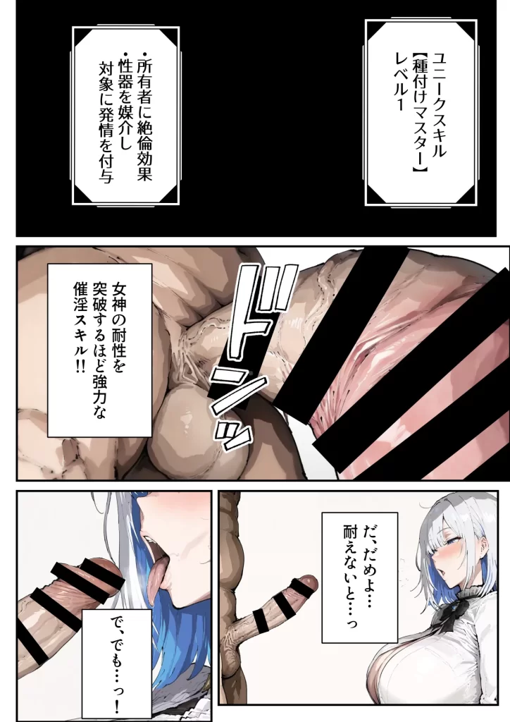 【エロ漫画】非モテ童貞の俺が異世界でスキル【種付けマスター】を手に入れた結果