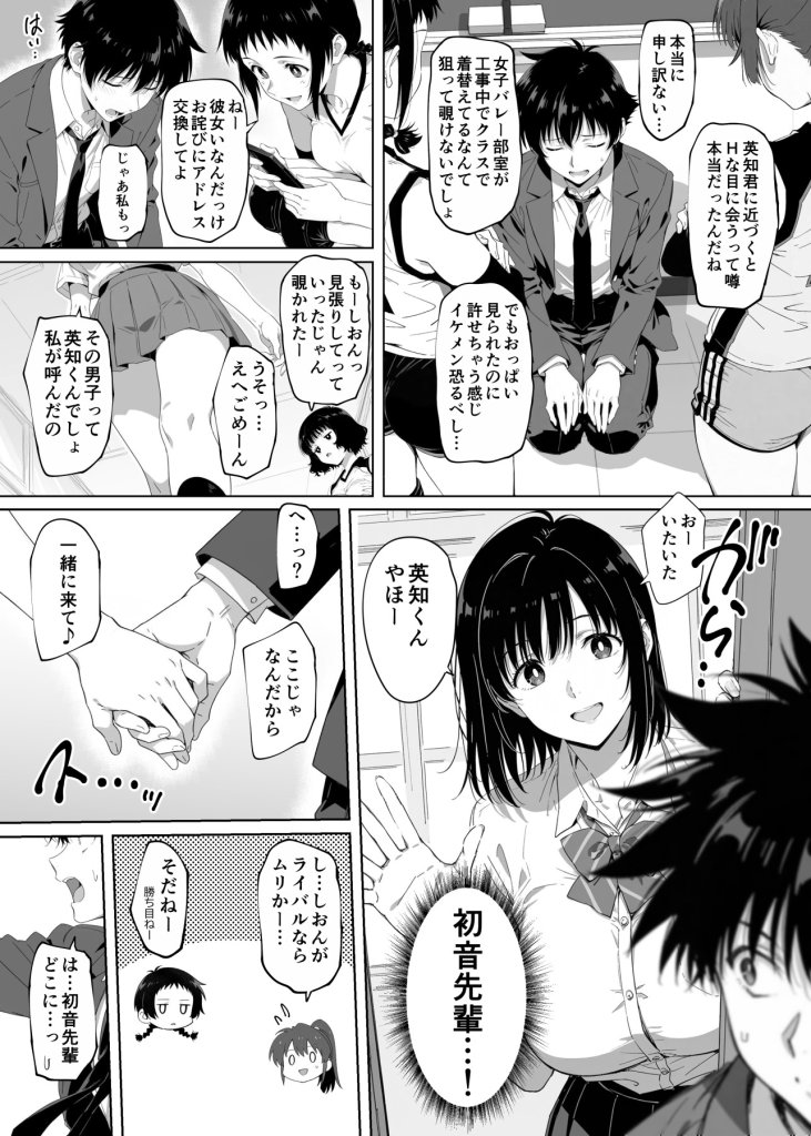 【エロ漫画】ラッキースケベ止まりのハーレム主人公の体を頭SEXのサル後輩が乗っ取った話www 3ページ目