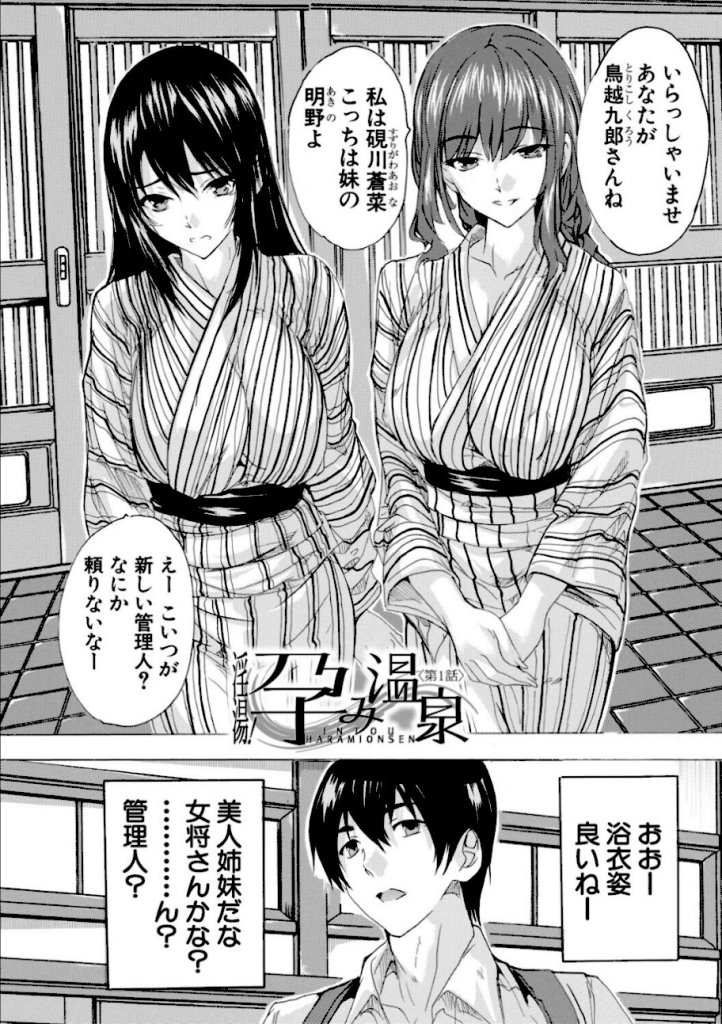 【エロ漫画】温泉孕ませおっぱい温泉