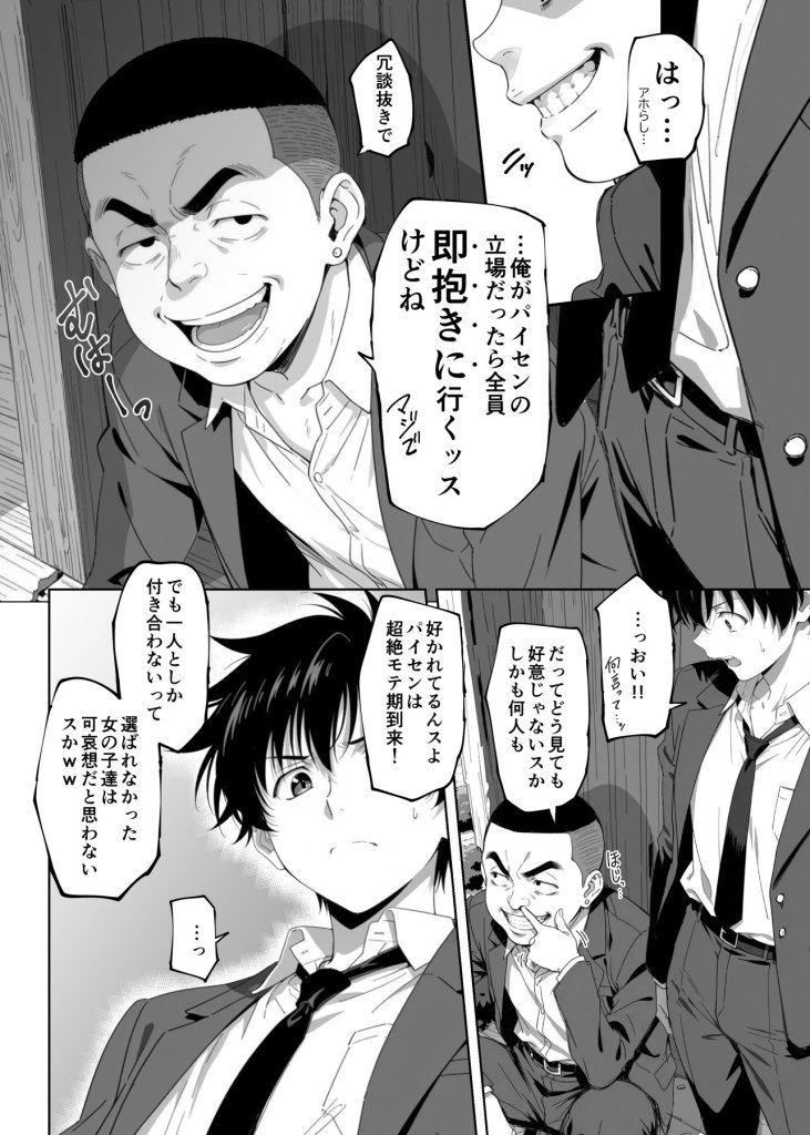 【エロ漫画】ラッキースケベ止まりのハーレム主人公の体を頭SEXのサル後輩が乗っ取った話www 14ページ目