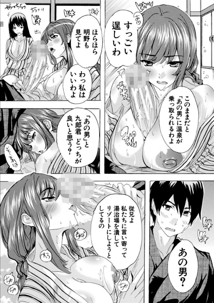 【エロ漫画】温泉孕ませおっぱい温泉