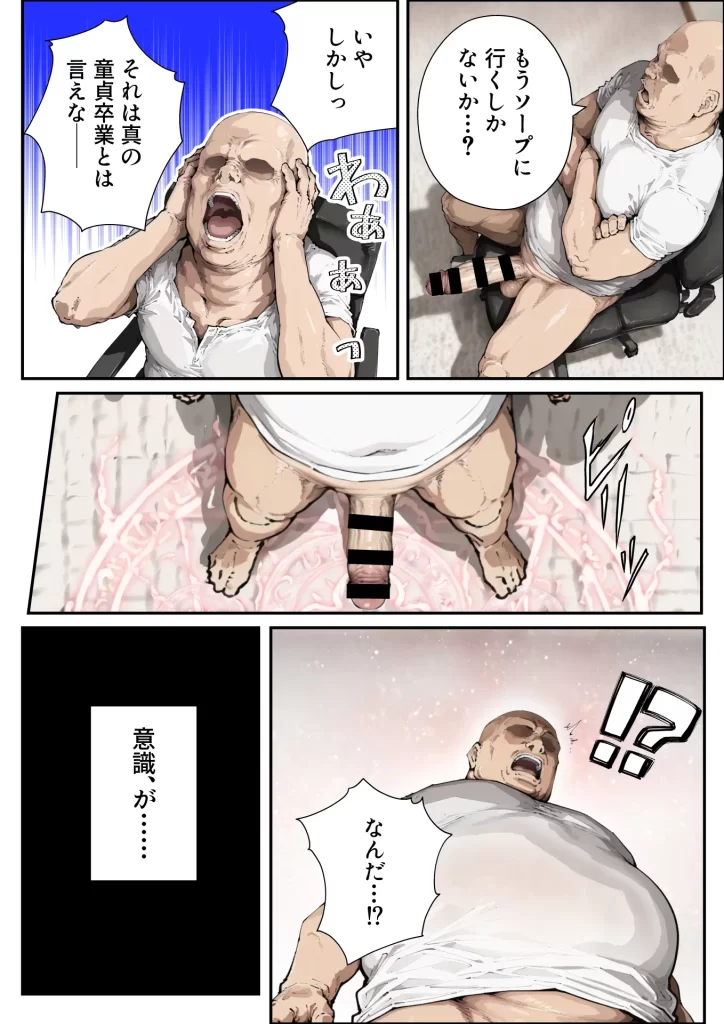 【エロ漫画】非モテ童貞の俺が異世界でスキル【種付けマスター】を手に入れた結果