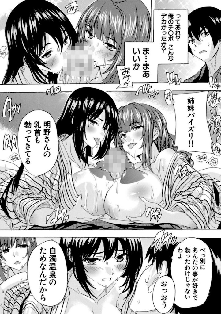 【エロ漫画】温泉孕ませおっぱい温泉