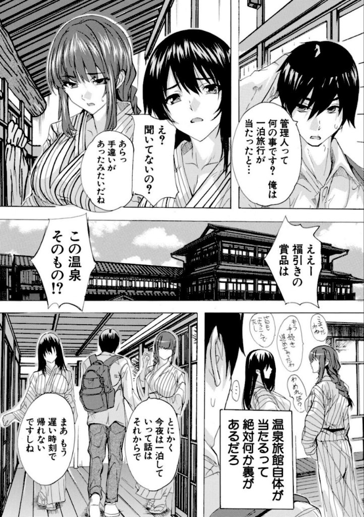 【エロ漫画】温泉孕ませおっぱい温泉