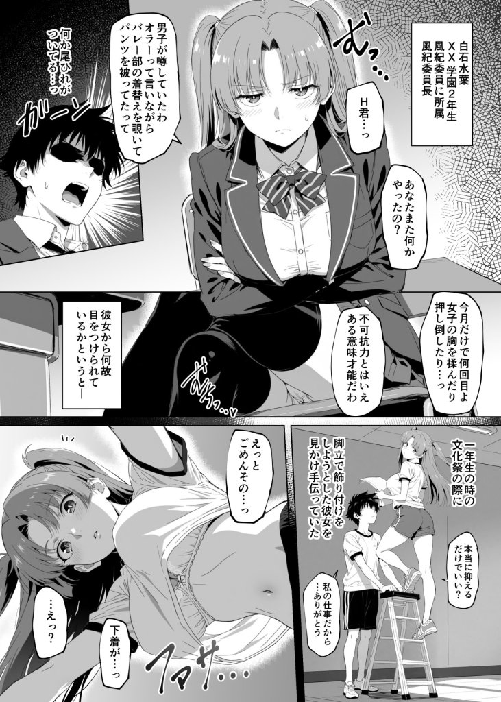 【エロ漫画】ラッキースケベ止まりのハーレム主人公の体を頭SEXのサル後輩が乗っ取った話www 8ページ目