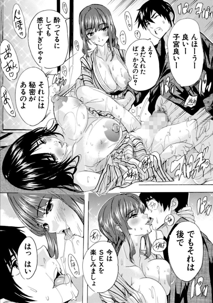 【エロ漫画】温泉孕ませおっぱい温泉