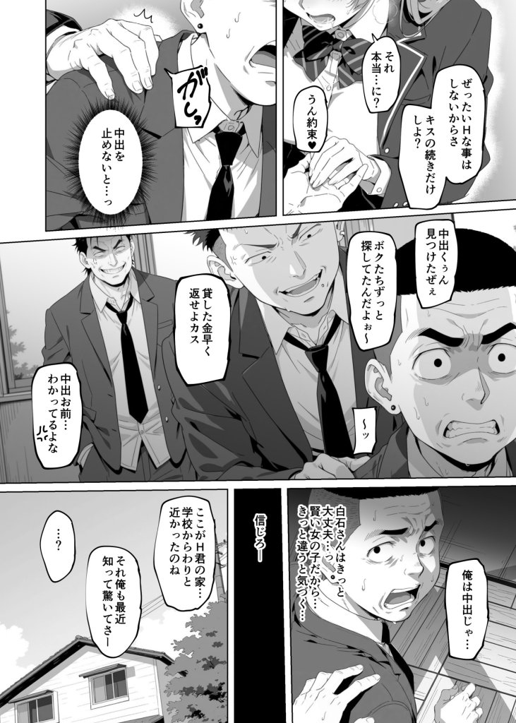 【エロ漫画】ラッキースケベ止まりのハーレム主人公の体を頭SEXのサル後輩が乗っ取った話www 27ページ目