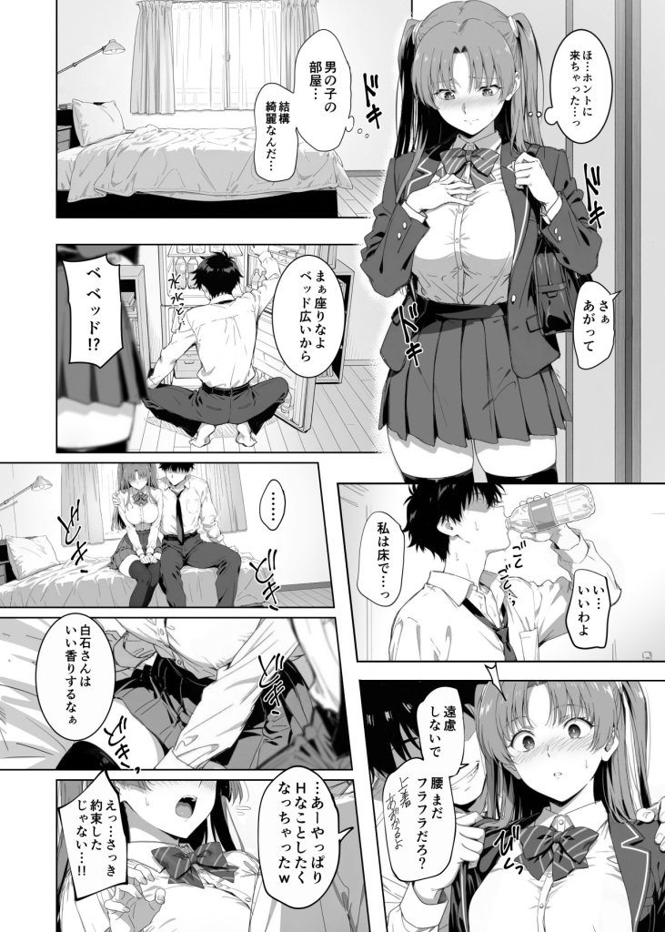 【エロ漫画】ラッキースケベ止まりのハーレム主人公の体を頭SEXのサル後輩が乗っ取った話www 28ページ目