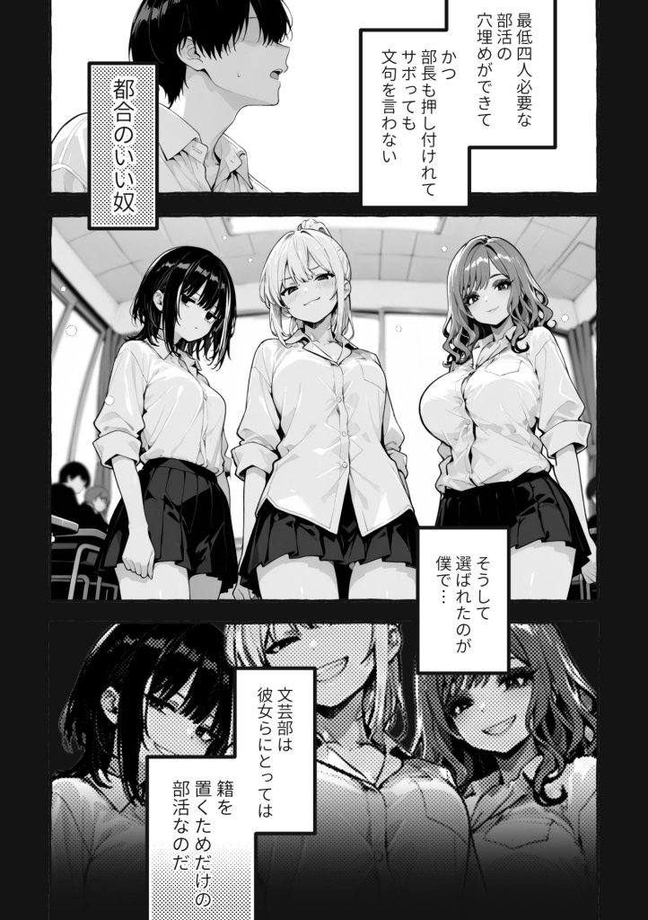 【エロ漫画】陰キャの俺、なぜか一軍ギャル3人組の罰ゲーム係に任命される