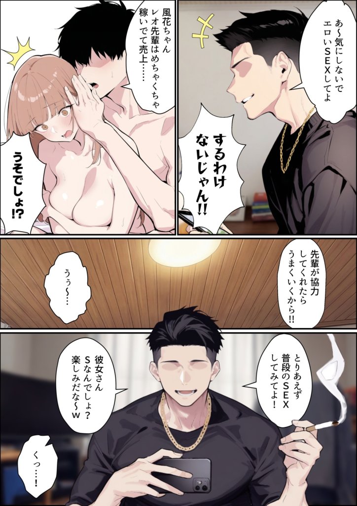 【エロ漫画】自認S実はドMなギャル彼女の疑似NTR動画配信で稼ぎます!(※疑似じゃなかった!?) 13ページ目