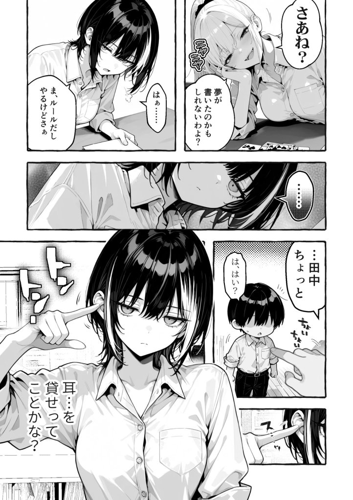 【エロ漫画】陰キャの俺、なぜか一軍ギャル3人組の罰ゲーム係に任命される
