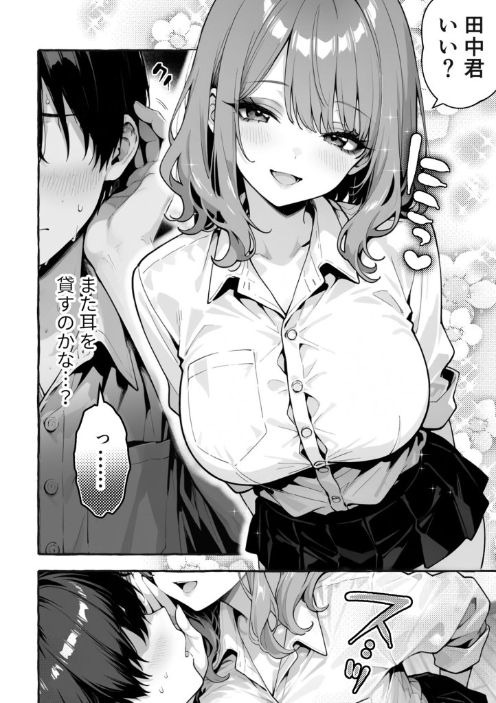 【エロ漫画】陰キャの俺、なぜか一軍ギャル3人組の罰ゲーム係に任命される