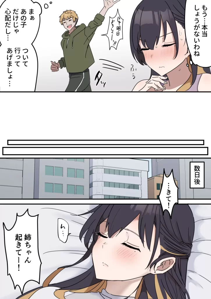 【エロ漫画】姉弟でシたらいけません