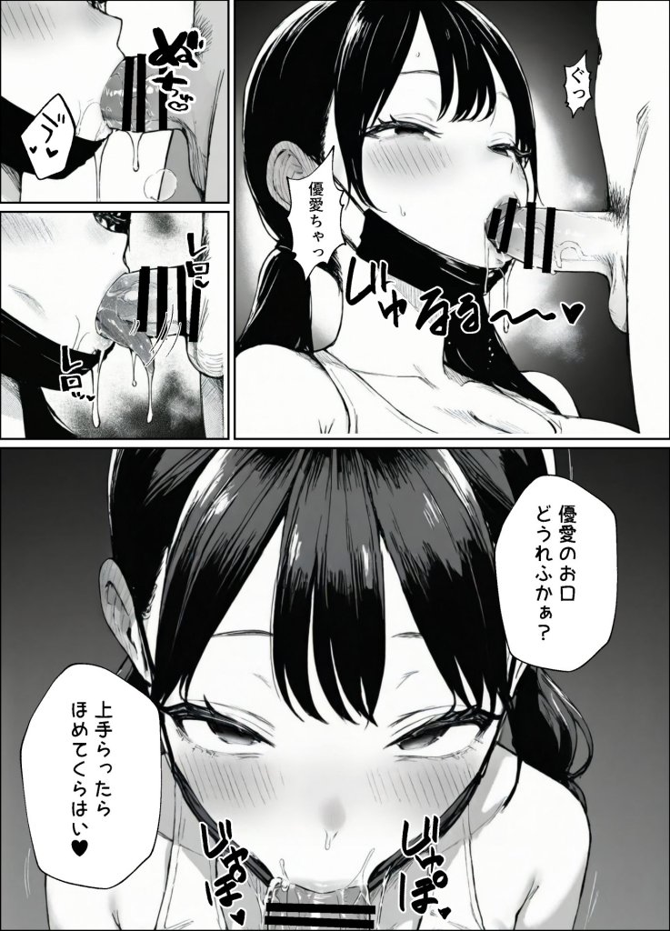 【エロ漫画】妻とセックスレスの僕が地雷系ギャルの義妹に誘惑されて射精管理される話 17ページ目