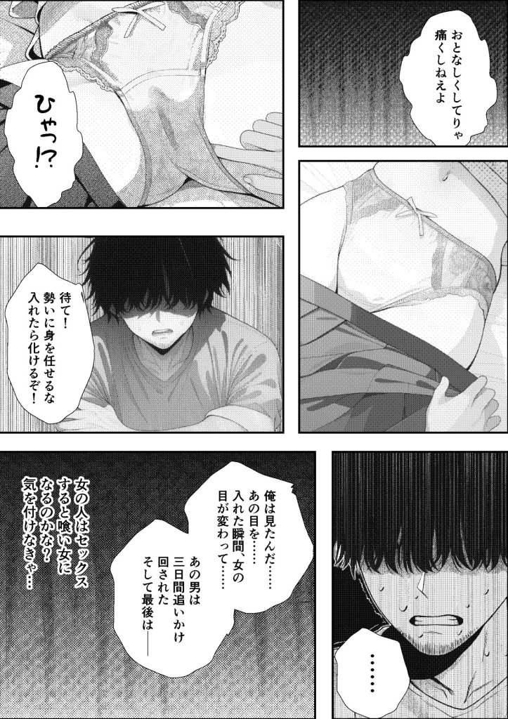 【エロ漫画】挿れたら壊れる世界で、天然少女が妹を探しています 21ページ目