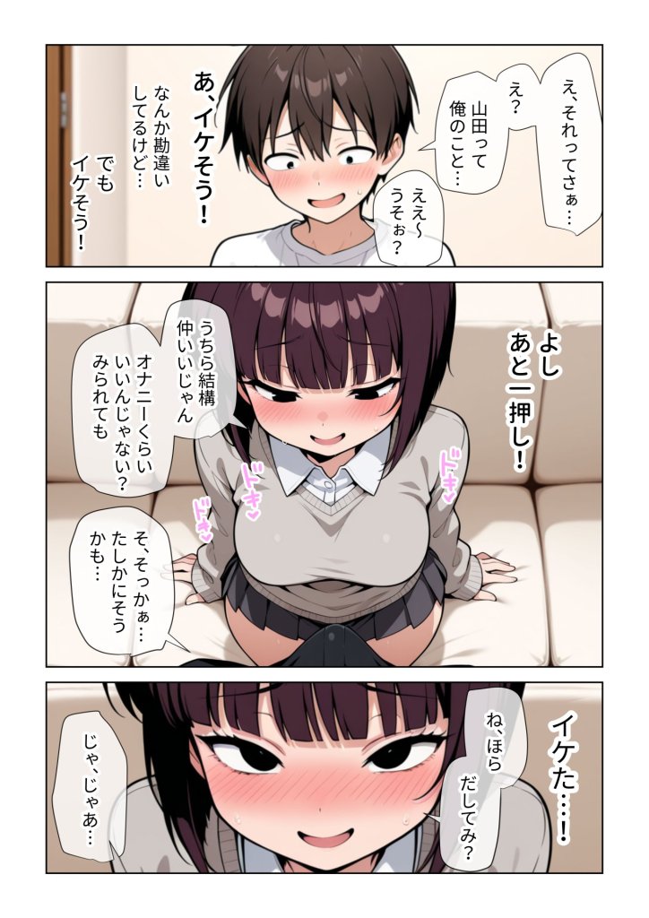 【エロ漫画】女友達とのHが一番興奮する説