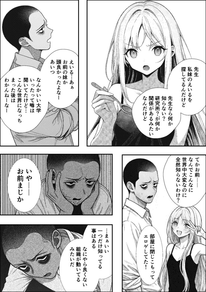 【エロ漫画】挿れたら壊れる世界で、天然少女が妹を探しています 31ページ目