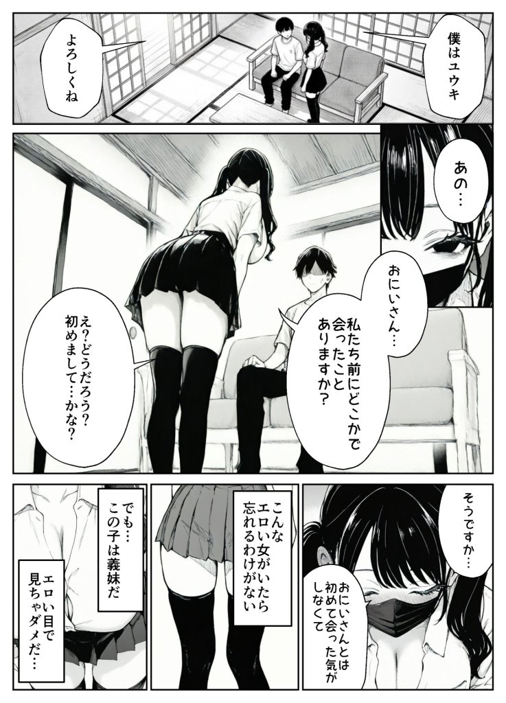 【エロ漫画】妻とセックスレスの僕が地雷系ギャルの義妹に誘惑されて射精管理される話 6ページ目