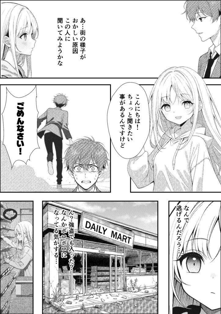 【エロ漫画】挿れたら壊れる世界で、天然少女が妹を探しています 12ページ目