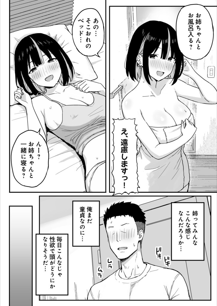 【エロ漫画】あねママ〜新しいお義姉ちゃんとママは俺のセフレになりました。〜 5ページ目