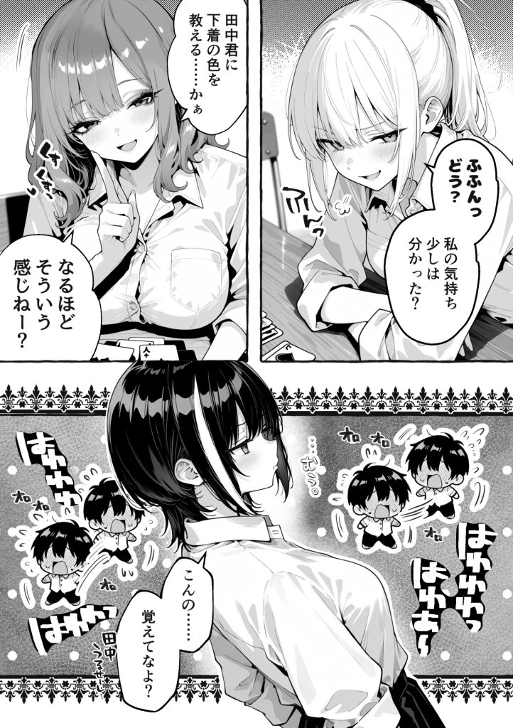 【エロ漫画】陰キャの俺、なぜか一軍ギャル3人組の罰ゲーム係に任命される