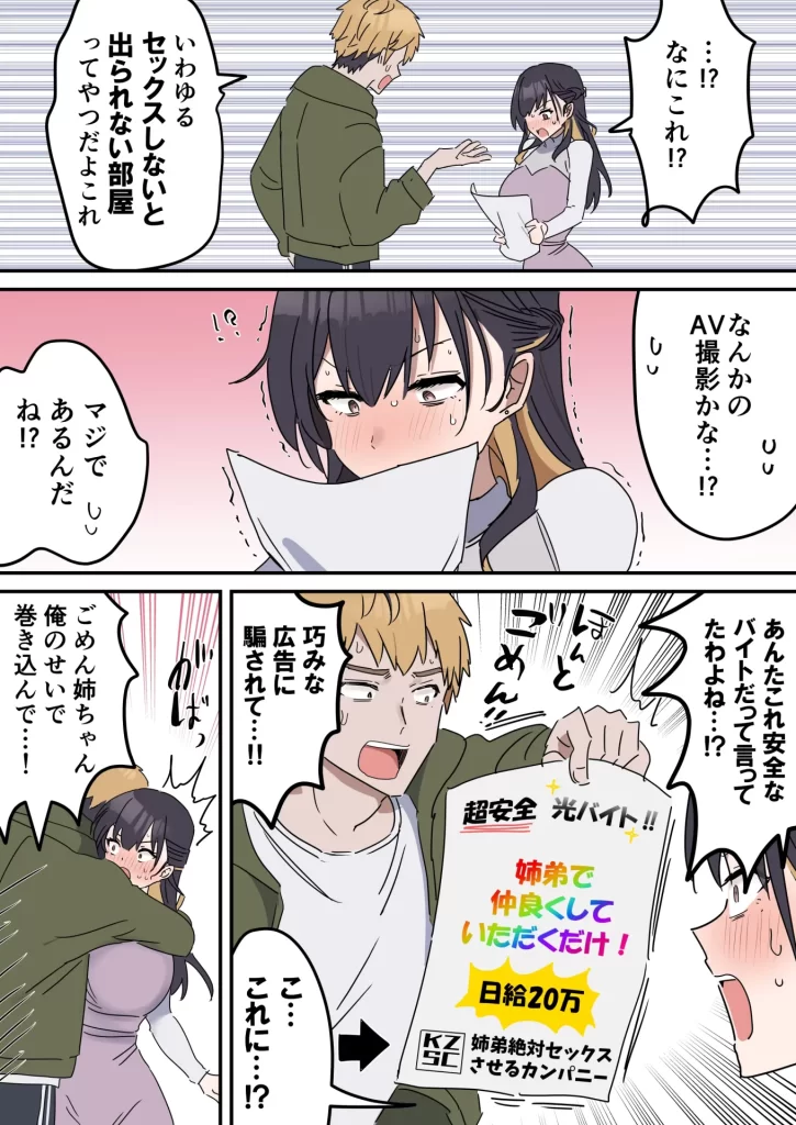 【エロ漫画】姉弟でシたらいけません