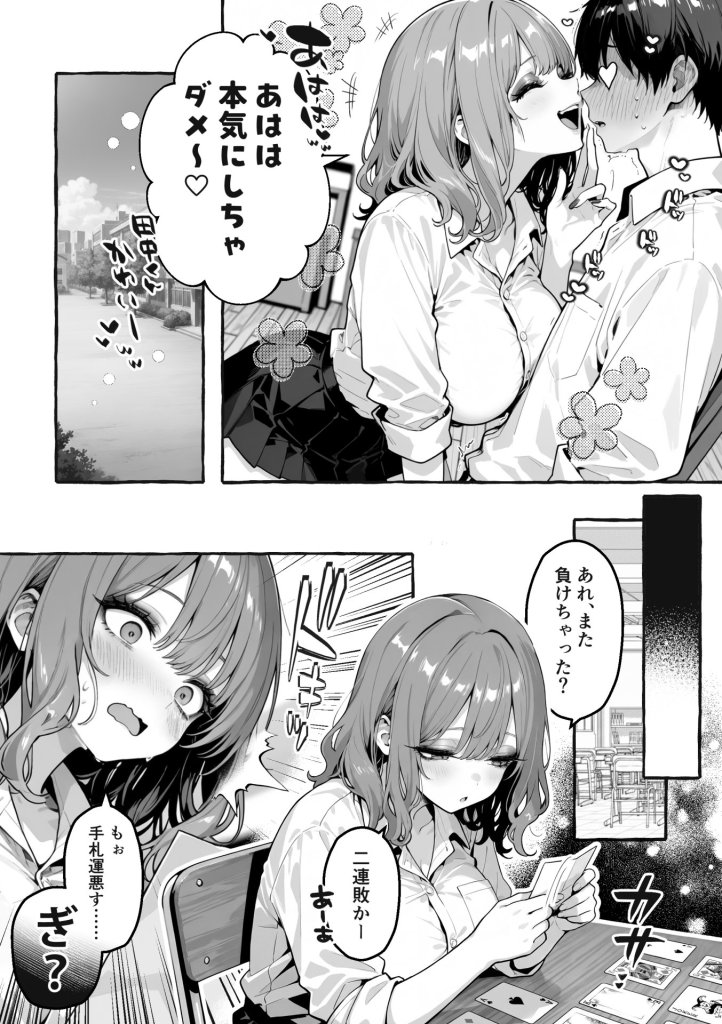 【エロ漫画】陰キャの俺、なぜか一軍ギャル3人組の罰ゲーム係に任命される