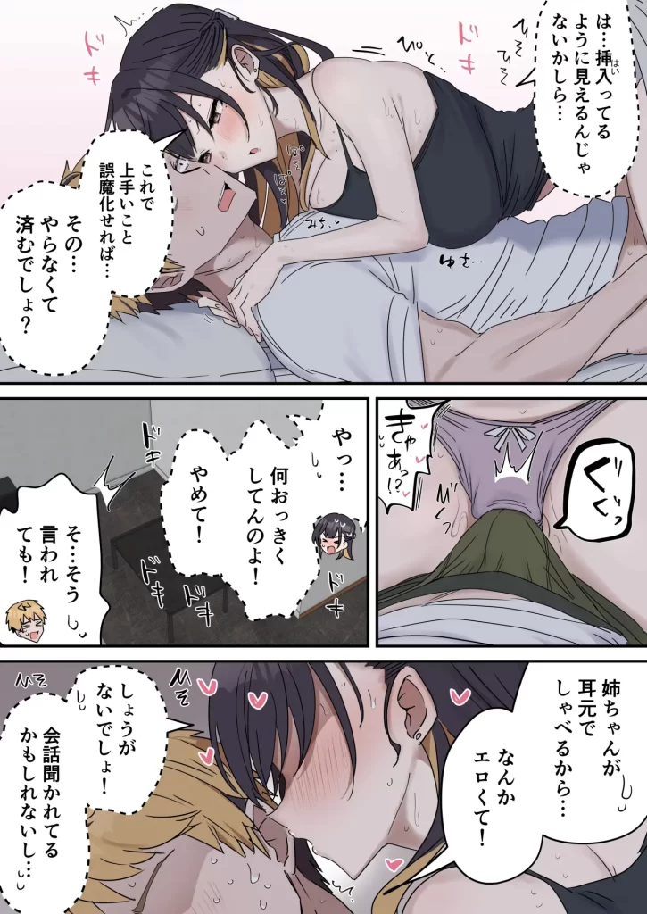 【エロ漫画】姉弟でシたらいけません