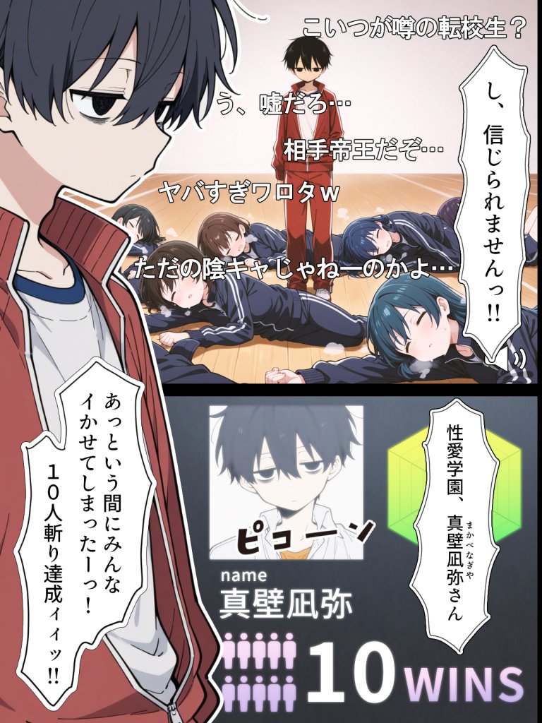 【エロ漫画】陰キャ転校生はセックス最強2 – ハメられた合同合宿編 –