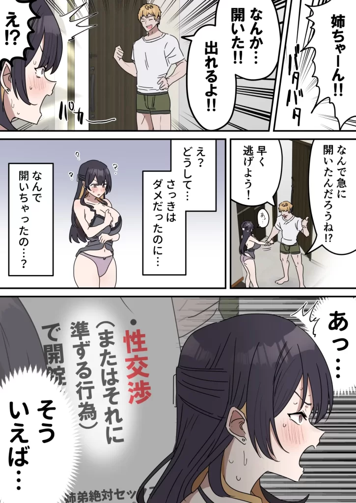 【エロ漫画】姉弟でシたらいけません