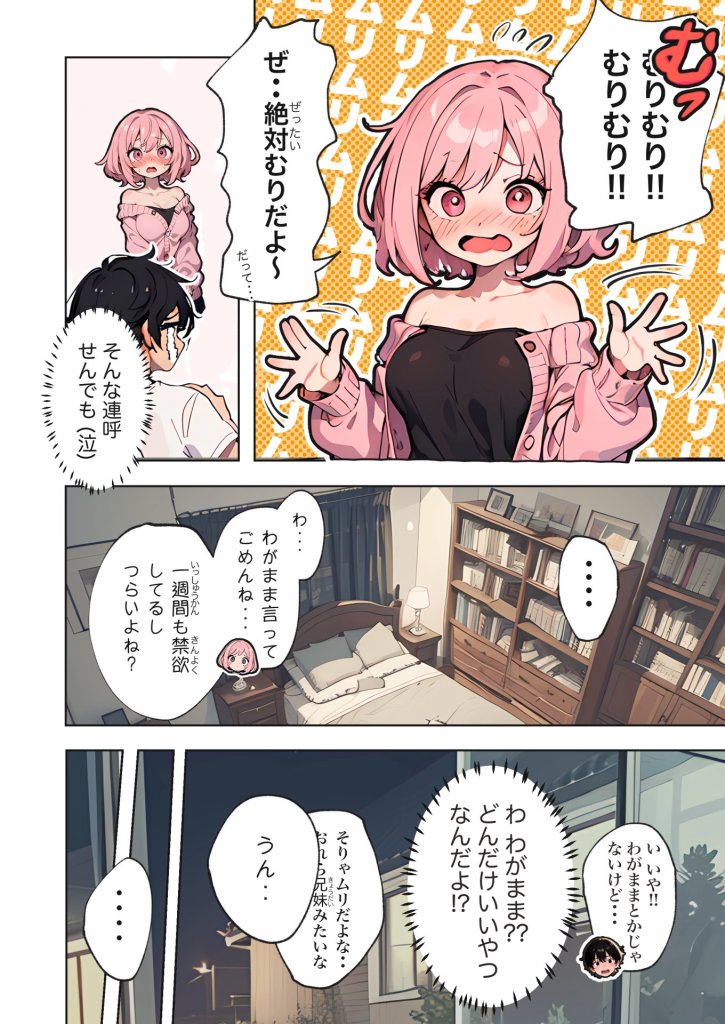 【エロ漫画】巨乳ガチャ当てちゃいました。〜幼なじみの急成長した乳圧で脳もチ◯コも壊された話〜 26ページ目