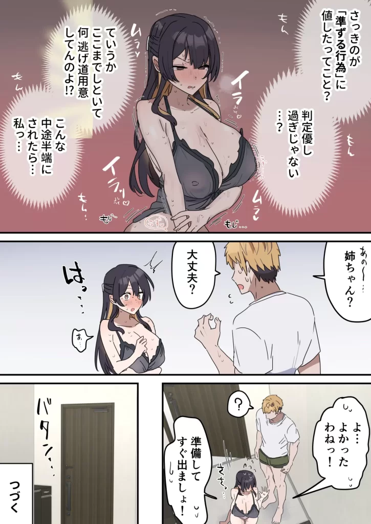 【エロ漫画】姉弟でシたらいけません
