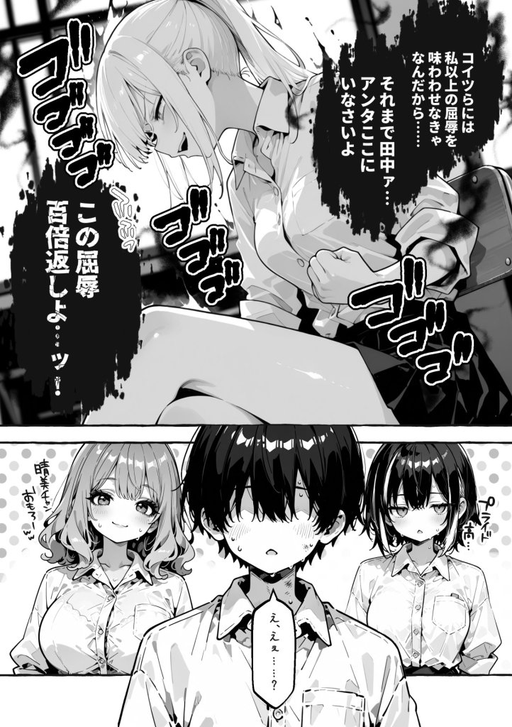 【エロ漫画】陰キャの俺、なぜか一軍ギャル3人組の罰ゲーム係に任命される