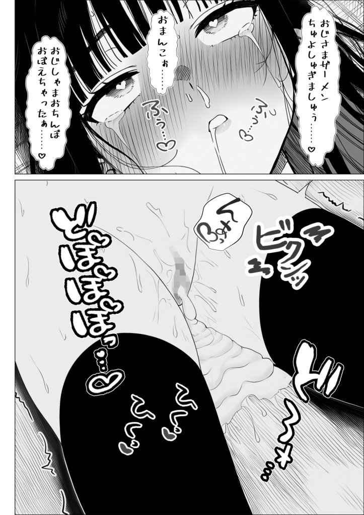 【エロ漫画】トー横立ちんぼ更生種付けおじさん